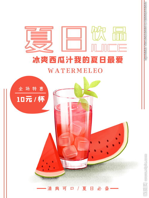 简约小清新夏季西瓜饮品促销海报图片
