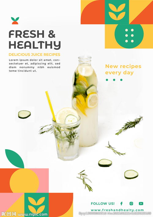 健康饮品广告海报图片
