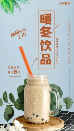 奶茶创意图片素材_在线编辑_手机营销海报模板_图司机