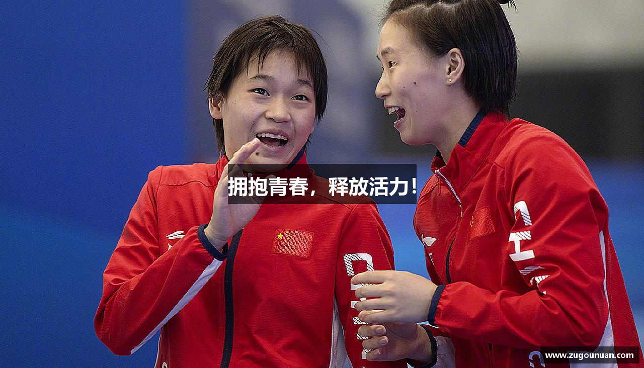 凯发k8官网拥抱青春，释放活力！